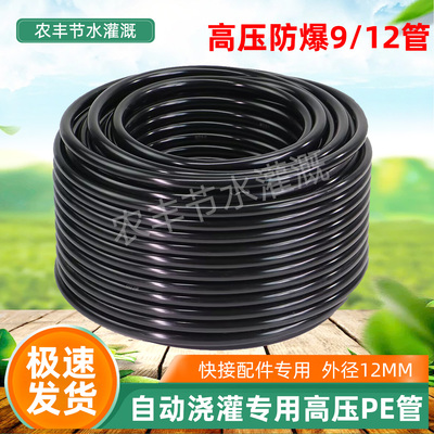 912自动浇灌专用高压防爆PE水管