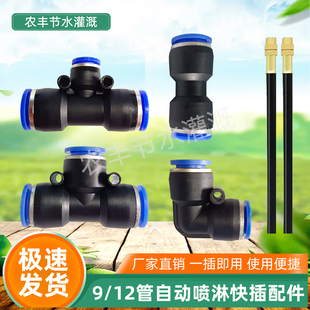 912管快插接头三通弯头直通滴灌大全自动喷淋快速插拔水管配件
