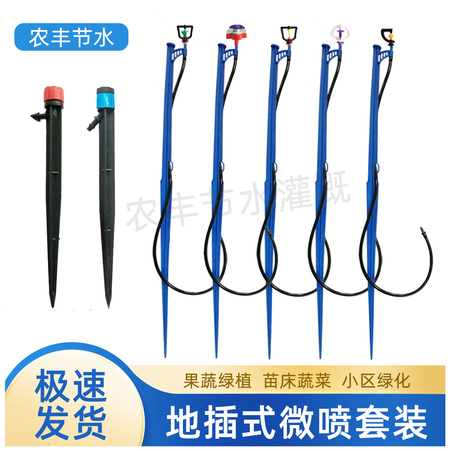 农用大棚地插育苗喷灌设备