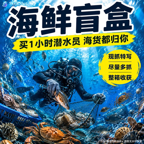新鲜潜水海捕海鲜混搭鱼猎虾蟹贝生鲜家用聚餐食材随机海味盲盒箱