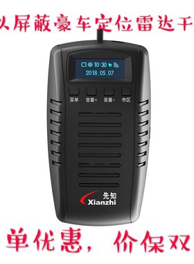 先知X7隐藏无线云电子狗新款测速流动固定区间进口雷达自动升级