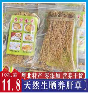 养肝草开胃草丝线根护肝草龙须草养肝金草酒店用广东煲鸡汤料浓香