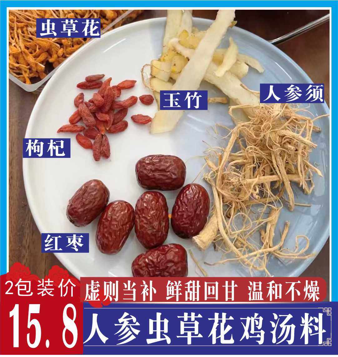 人参鸡汤料包煲汤材料虫草花玉竹炖乌鸡鸽子汤包药膳补而不燥汤料