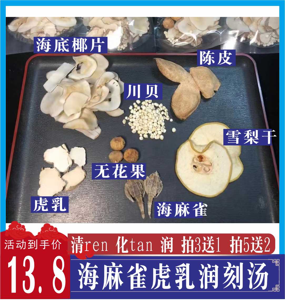 海麻雀海燕子虎乳汤包海底椰煲汤材料包广东滋润止ke汤包料拍3送1
