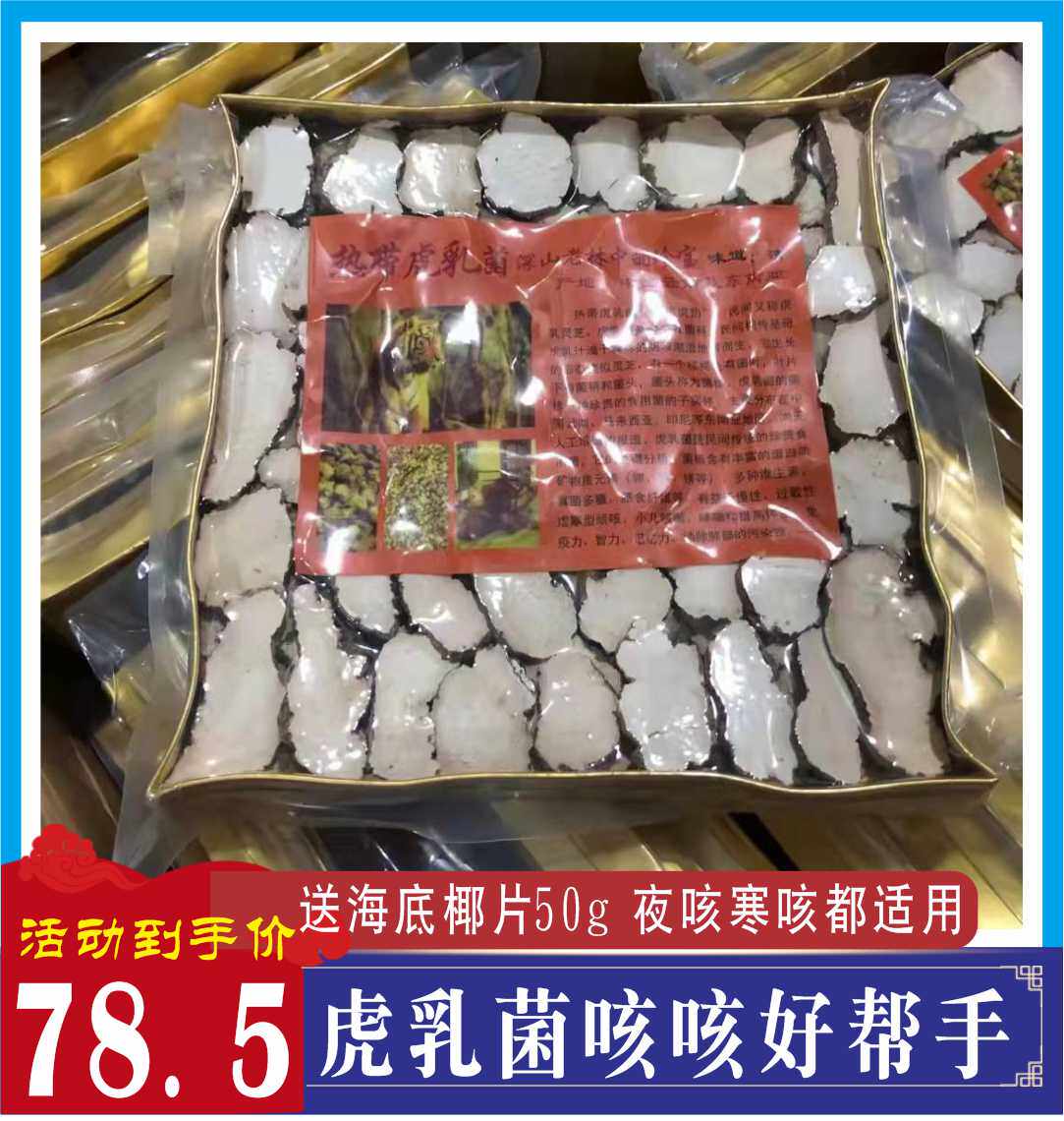 虎乳菌虎奶菌片马来西亚