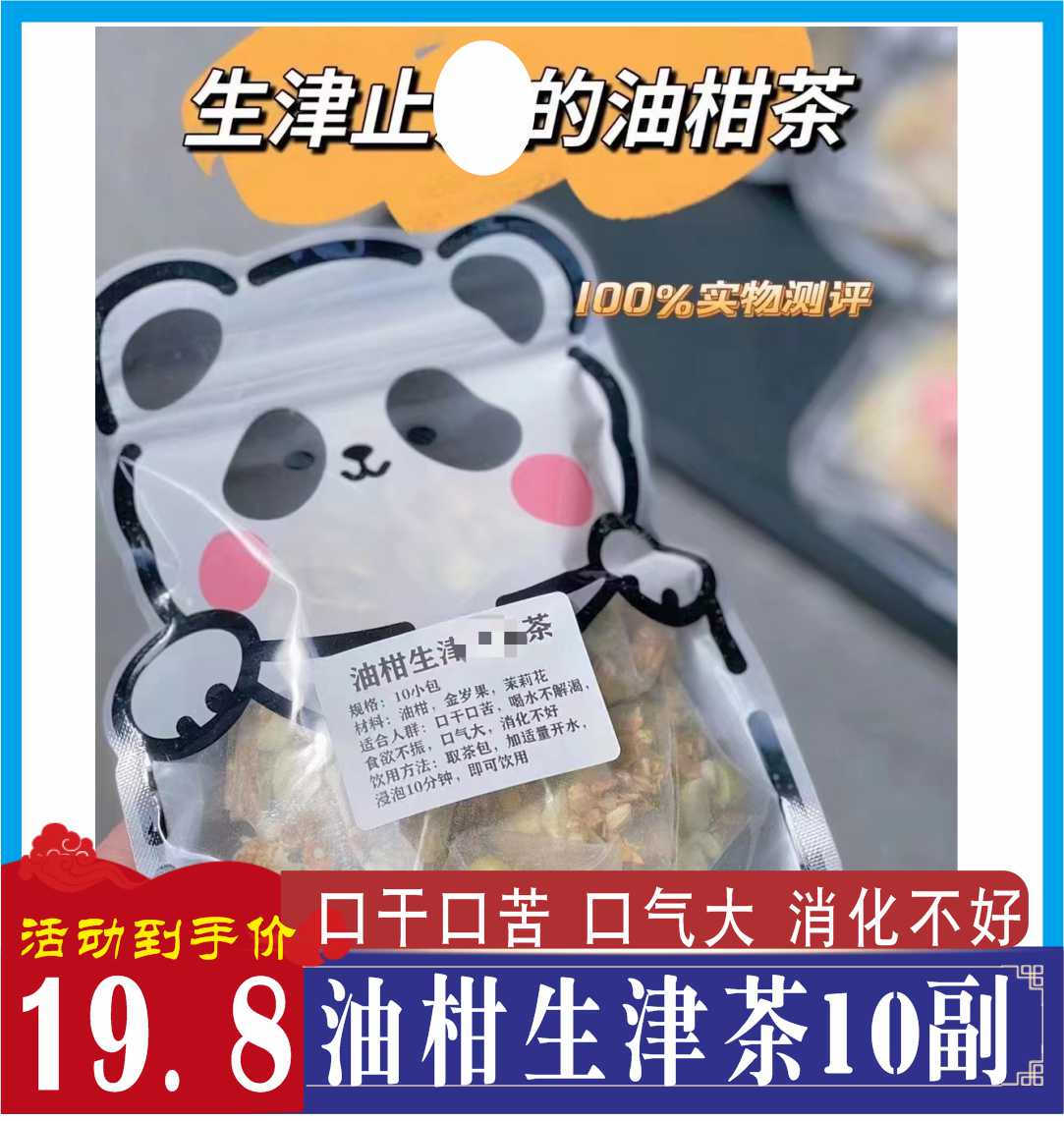 油甘茶油柑茶10副潮汕特产油柑果茶干货口干口苦口气大图片