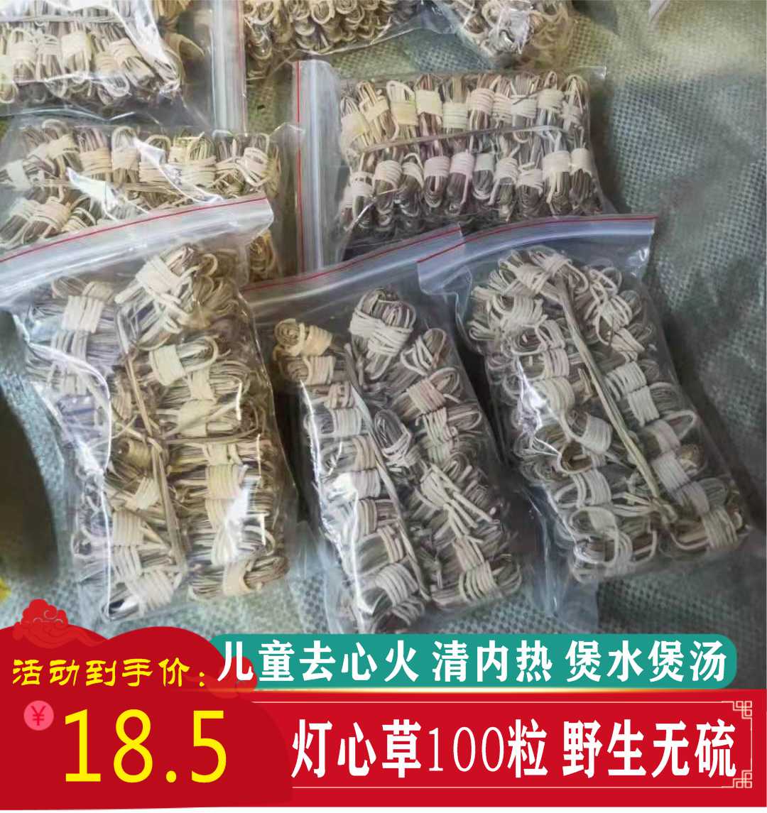 灯心草10排100粒 灯心草结儿童去心火清内热夏季养生煲汤材料莲子
