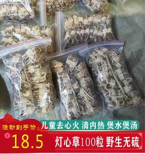灯心草10排100粒 灯心草结儿童去心火清内热夏季养生煲汤材料莲子