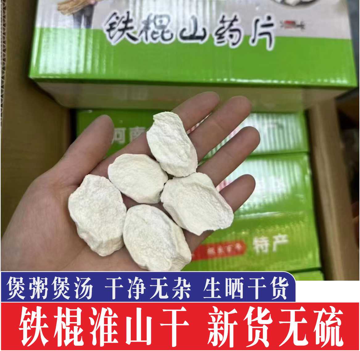 河南焦作铁棍淮山药干生晒无硫