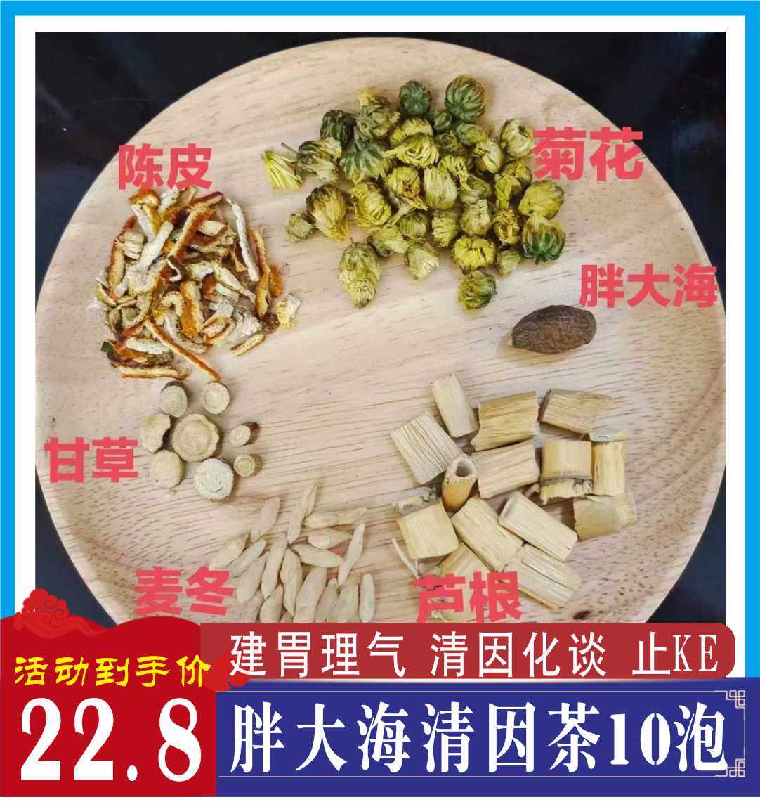 胖大海菊花严炎茶麦冬芦根陈皮丝清fei吸烟者老师润喉清润10副干