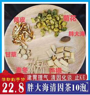 胖大海菊花严炎茶麦冬芦根陈皮丝清fei吸烟者老师润喉清润10副干