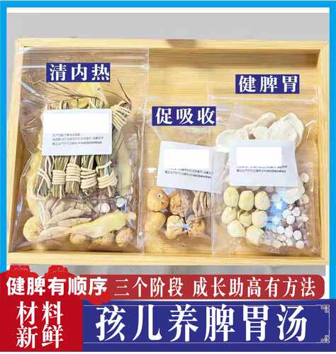 儿童健脾胃汤灯心草玉竹太子参麦冬四神汤清内热睡好吸收好助高汤