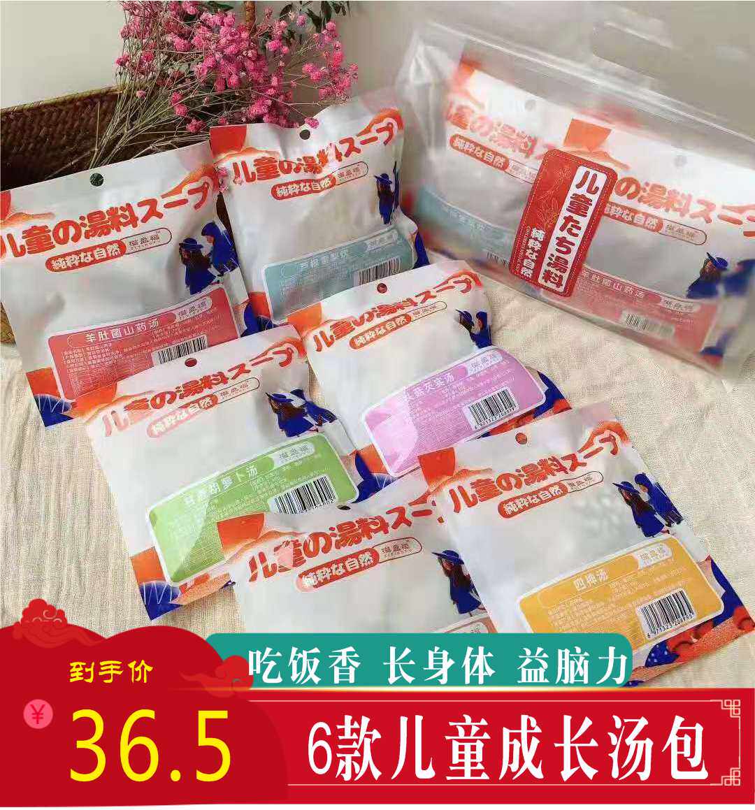 儿童宝宝营养汤煲汤材料包炖鸡汤料包调理脾胃炖汤汤料食材6款汤