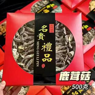 鹿茸菇礼盒装云南特产干货山珍菌菇鹿茸菇煲汤春节送长辈高档礼品