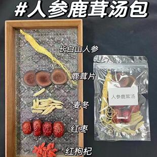 人参鹿茸汤男女元 气滋补药膳养生劳累煲汤材料包暖宫气血炖鸽子汤