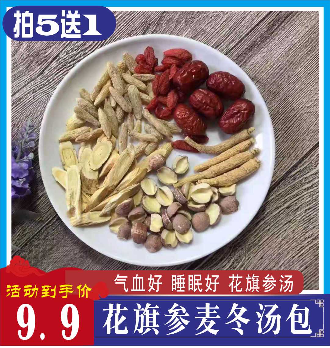 花旗参麦冬煲汤材料包广东滋补炖鸡汤养生食材宁气神好熬夜烟酒多