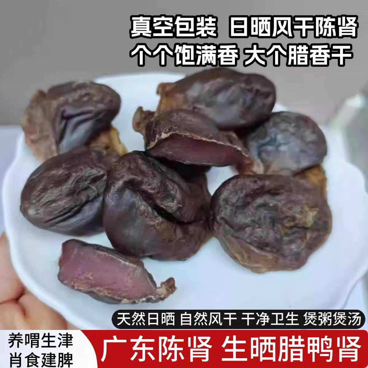 广东陈肾味腊鸭肾陈肾干咸鸭胗干药膳养生汤料