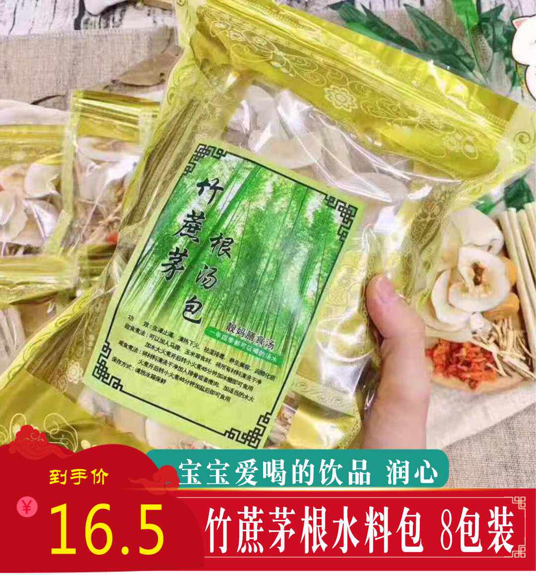 竹蔗茅根汤包8小包广东煲汤材料竹蔗红萝卜海底椰清热煲水材料甜
