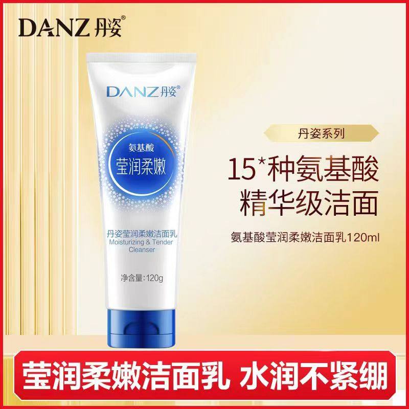 丹姿氨基酸多效滋养洁面乳120g深层清洁补水保湿温和洗面奶正品女