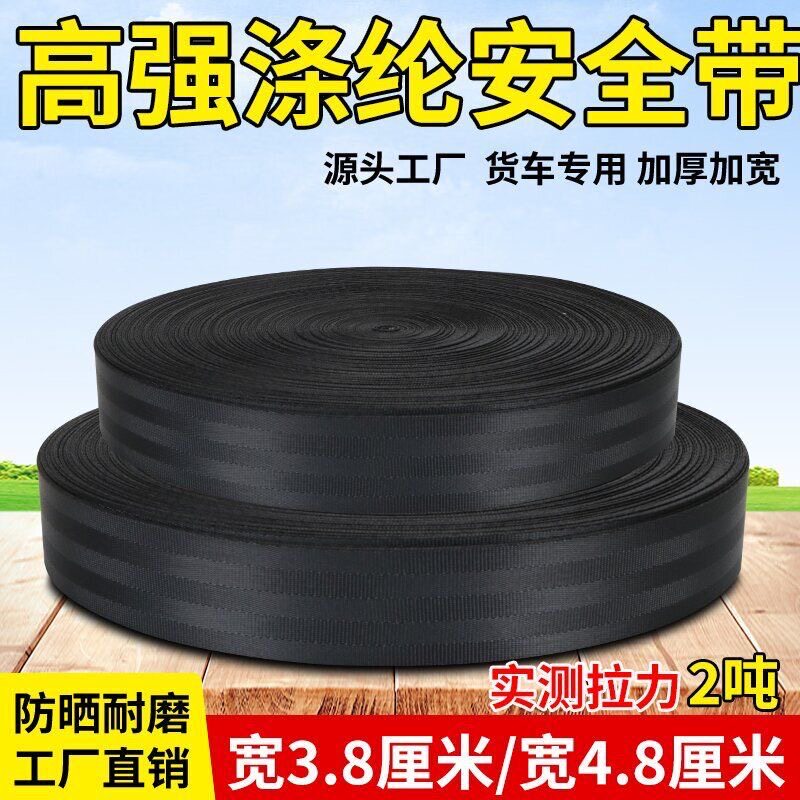 货车捆绑带加厚耐磨刹车绳安全带扁带车用捆绑绳集装箱船用捆绑带