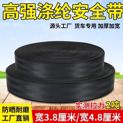 货车捆绑带加厚耐磨刹车绳安全带扁带车用捆绑绳集装箱船用捆绑带