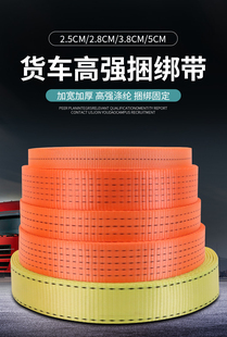 货车高强度涤纶捆绑带加宽加厚结实耐磨大车刹车绳封车绳拉车绳子