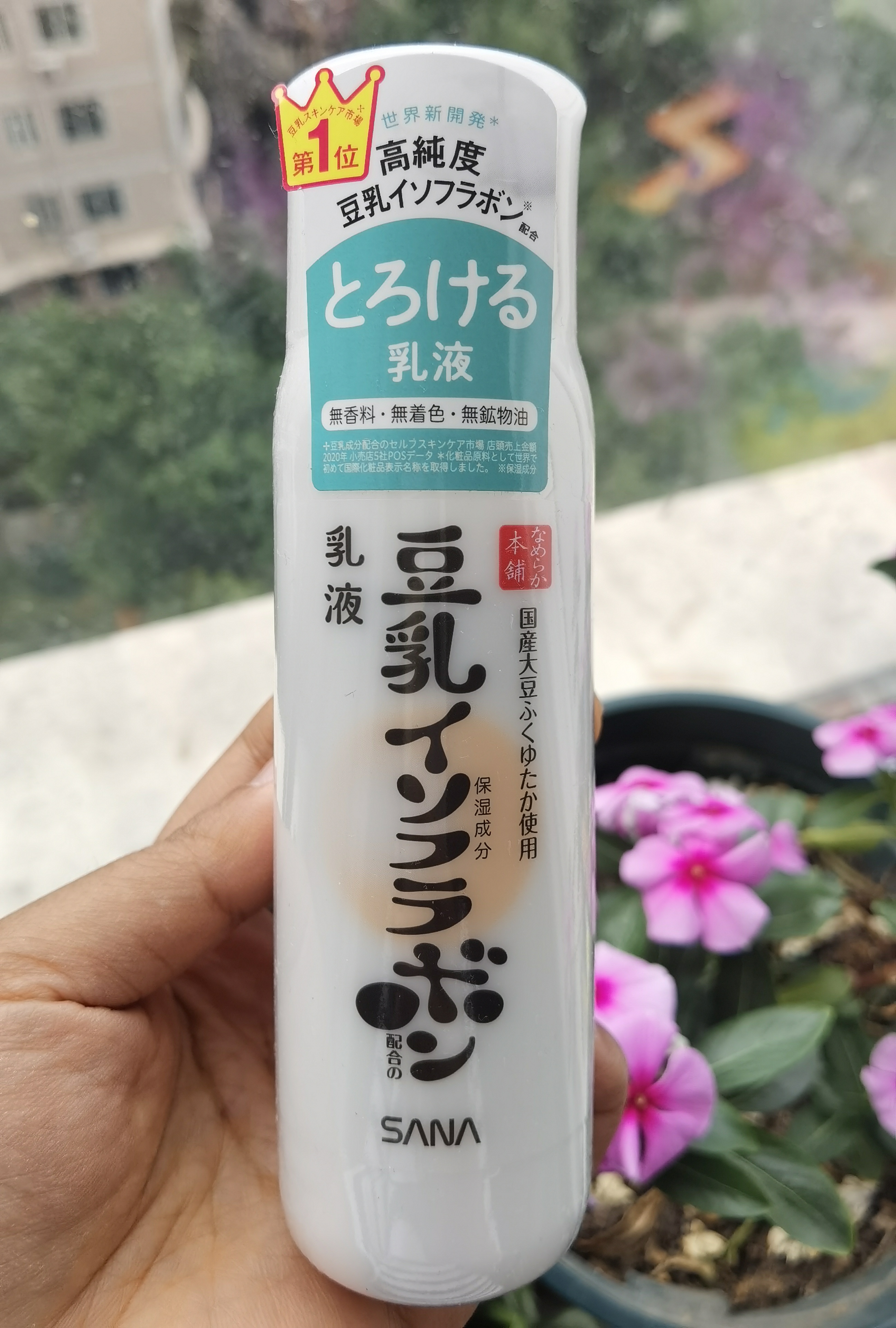 本土新版 日本莎娜SANA豆乳美肌乳液150ML 双倍保湿