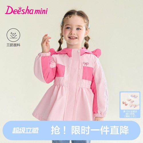 【三防】笛莎女童外套