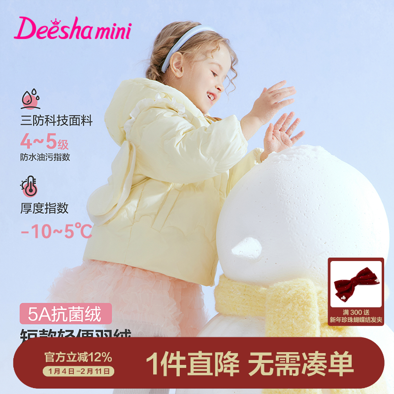 [三防蓄热]笛莎官方旗舰女童短款羽绒服冬季新款儿童宝宝童装外套,童装/婴儿装/亲子装,羽绒服,淘宝优惠券,粉丝福利购,淘宝优惠卷