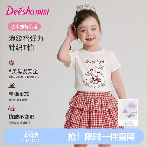 笛莎官方旗舰女童T恤短袖