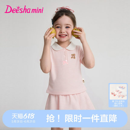 笛莎官方旗舰女童套装夏季新款儿童女宝童装运动T恤裙裤洋气甜美
