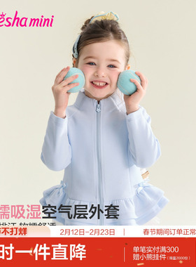 笛莎官方旗舰女童外套春季新款儿童女宝童装木耳边立领洋气时尚