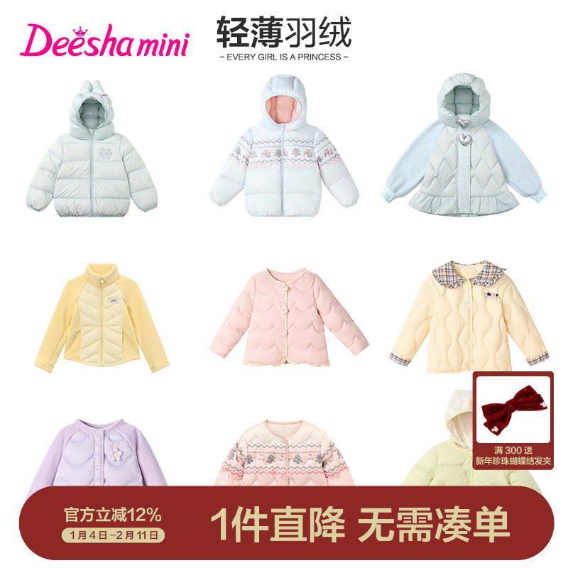【清仓特卖】笛莎官方女童轻薄羽绒服秋季新款女宝甜美保暖蓄热,童装/婴儿装/亲子装,羽绒服,淘宝优惠券,粉丝福利购,淘宝优惠卷