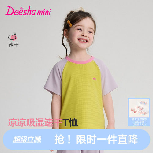 【吸湿速干】笛莎女童T恤