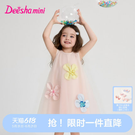 笛莎官方旗舰女童裙子夏季新款儿童女宝童装背心裙洋气网纱连衣裙