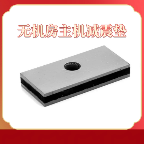 电梯无机房主机橡胶减震垫一孔防振隔音块曳引缓冲器轿顶通用配件