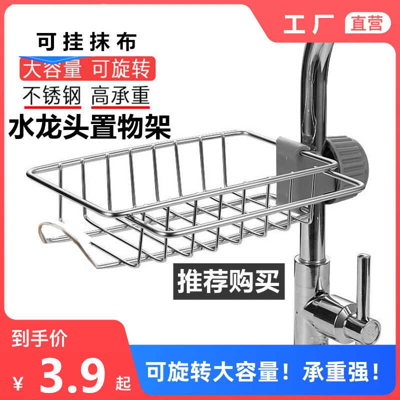 厨房家用挂篮子水龙头置物架