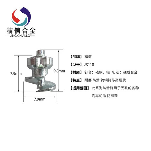 汽车轮胎防滑钉面包车鞋子合金