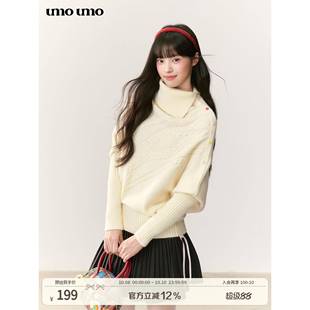 umoumo乌蘑米白色绞花宽松上衣收口下摆不对称翻领彩扣斗篷毛衣