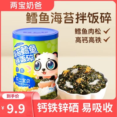 不二宝贝DHA海苔碎拌饭料