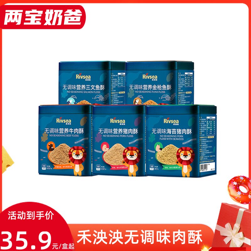 禾泱泱肉松肉酥婴幼宝宝儿童零食品辅食罐装无盐猪肉松鱼松牛零食怎么样,好用不?