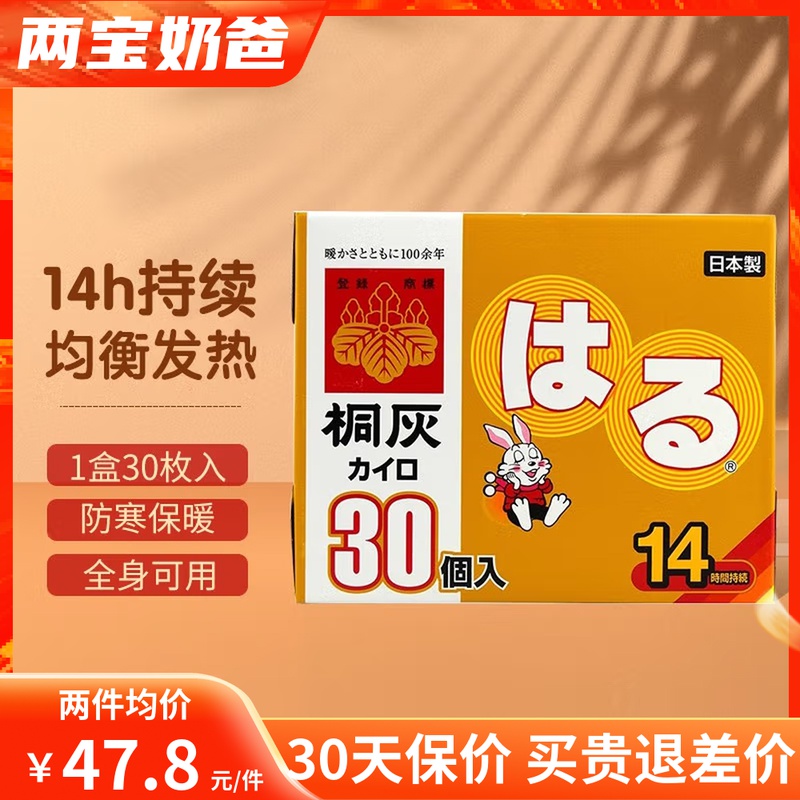 日本小林桐灰暖宝宝14小时保暖热力贴30片暖身贴自发热暖宫贴成人