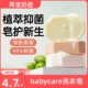 babycare婴幼儿儿童专用洗衣皂氨基酸抑菌去渍敏感肌可用不伤手