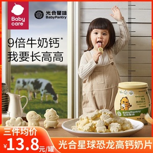 babycare高钙奶片光合星球无白糖添加恐龙奶贝儿童零食干吃牛奶片