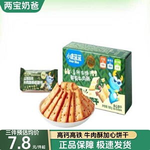 小鹿蓝蓝高钙含铁牛肉酥夹心饼干儿童饼干薄脆磨牙饼干100gX1盒
