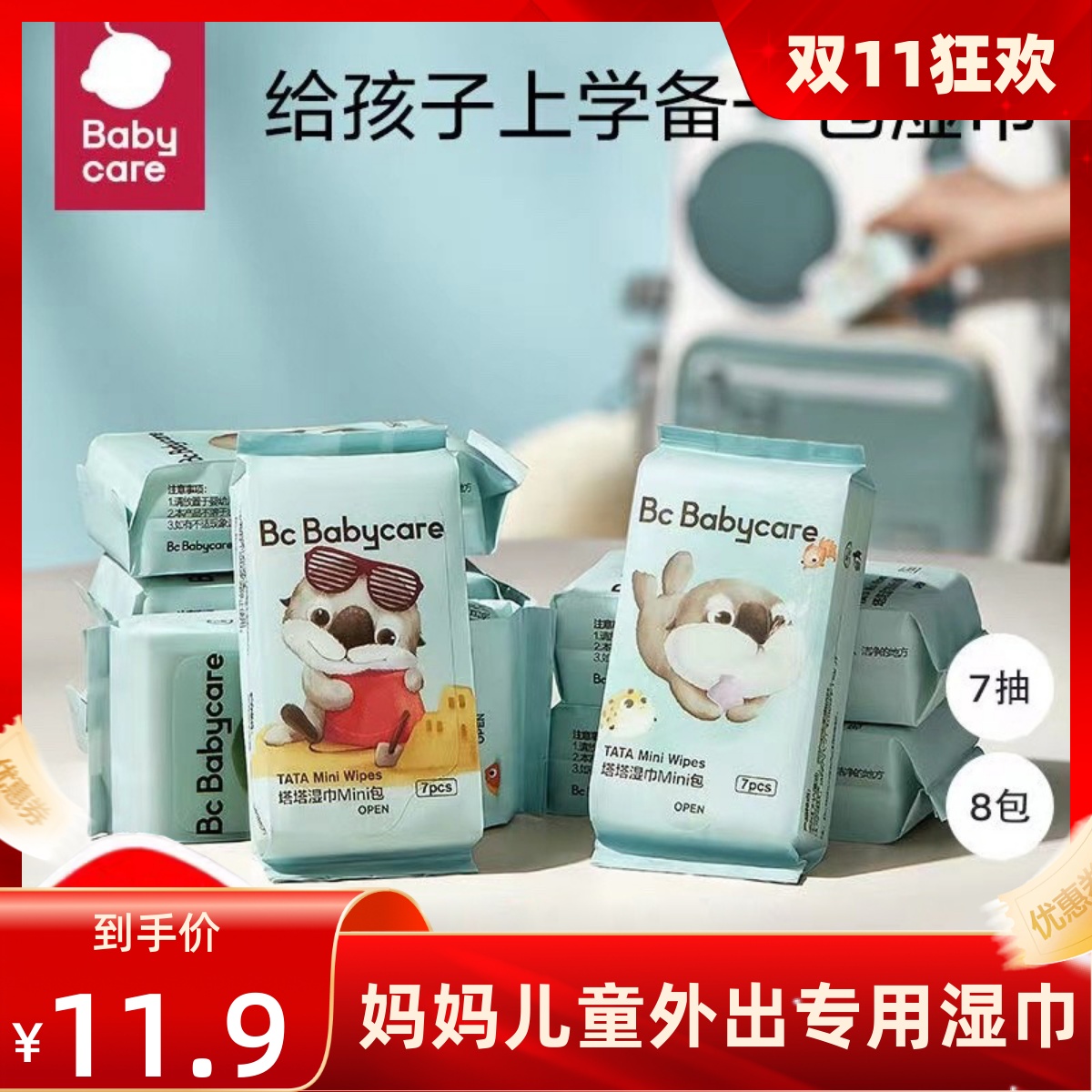 babycare塔塔mini湿巾儿童外出小包便携装学生加厚专用款7抽*8