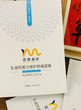 宣壹美芙乳凝双亲钙面膜  保湿 修护 舒缓