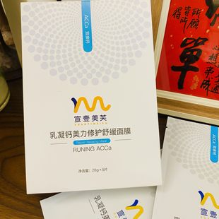 宣壹美芙乳凝双亲钙面膜  保湿 修护 舒缓