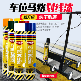 简易自喷漆型油漆划线车水泥马路标线停车位操场足球场仓库画线车