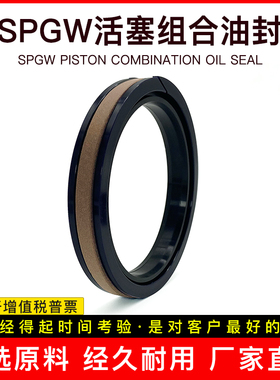 SPGW活塞组合油封液压油缸塑料王O型圈形号齐全双向孔用密封5件套